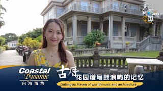 Coastal Dynamic: Gulangyu: Haven of world music and architecture