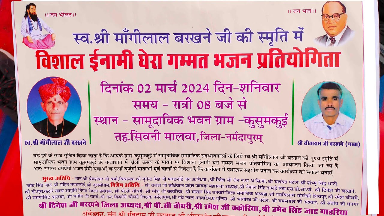 विशाल घेरा बाजीभजन प्रतियोगिता  //आपका स्वागत वंदन अभिनन्दन//Flowers