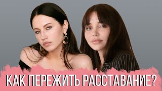 видео: РАЗГОВОР С ПСИХОЛОГОМ: Как пережить расставание/развод? Отпустить человека и идти дальше. картинка: РАЗГОВОР С ПСИХОЛОГОМ: Как пережить расставание/развод? Отпустить человека и идти дальше.