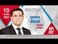 Агитационный ролик Владимира Пискайкина, кандидата в губернаторы Тюменской области
