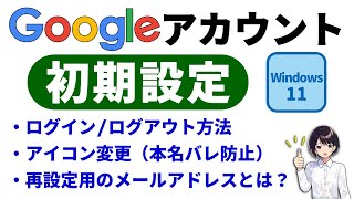 Google Account Initial Setup for Beginners ▶ Create a new account, change the icon, log in, log o...