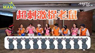 #Running Man🏃🏻｜超刺激捉老鼠｜第719集 ｜逢周一緊貼韓國上架
