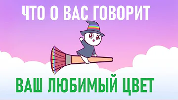 Что можно сказать о цветах