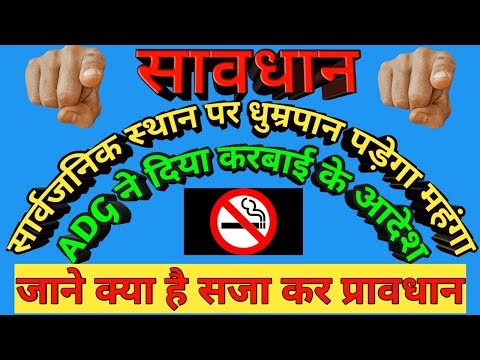 वीडियो: क्या मैं सार्वजनिक स्थान पर ऐकोस धूम्रपान कर सकता हूँ?