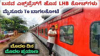 Basava Express Mysuru To Bagalkot New Lhb Coach Train Journey