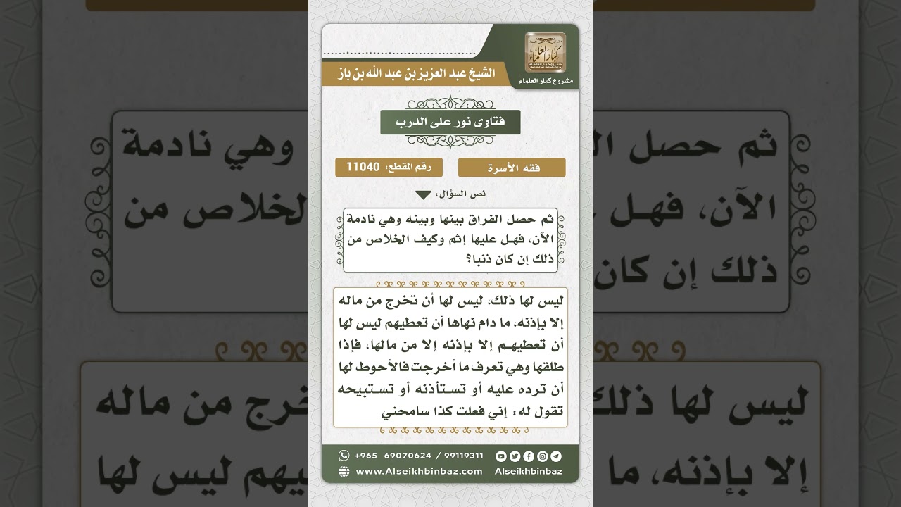 11040 - حكم أخذ الزوجة من مال زوجها بغير إذنه - نور على الدرب
