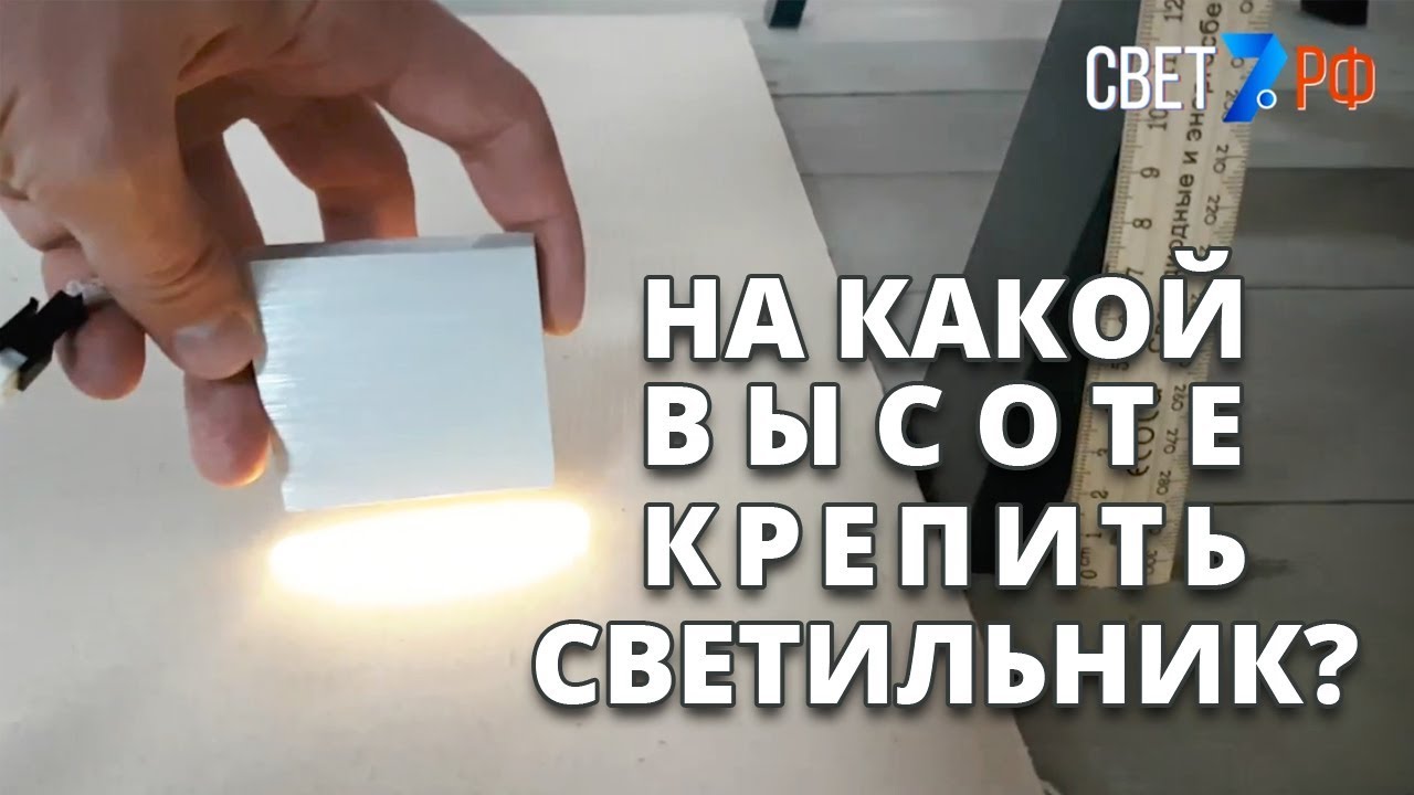 На какой высоте крепить светильник? Integrator IT-001, IT-002, IT-003, IT-004, IT-007, IT-022