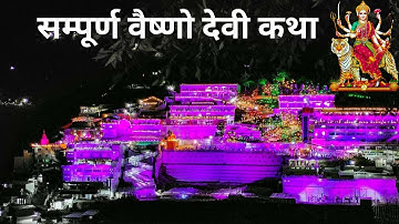 Sampoorna Vaishnodevi Gatha By Kumar Vishu I Khazana Maiya Ka