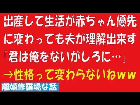 離婚修羅場　出産後子供優先の生活が理解できない夫は「君は変わった」と嘆くので…