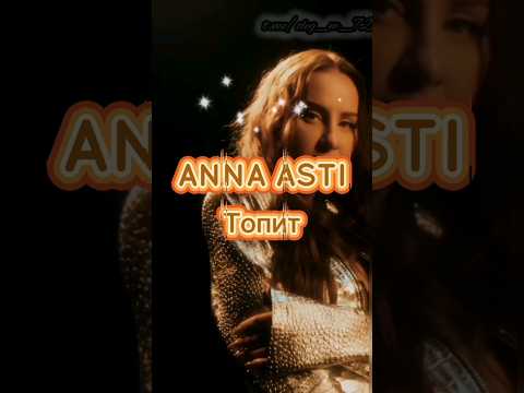 ANNA ASTI -