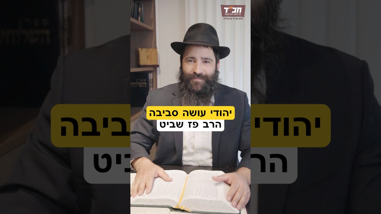 למה הרבי מליובאוויטש קטע את דבריו של הרב יונתן זקס ? #חסידות #הרבי