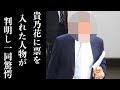 貴乃花に1票を入れた人物が確定し涙が止まらない...【相撲協会・理事選】