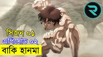 বাকি হানমা (২০১৮) পর্ব - ০২ | Random Animation | Random Video channel