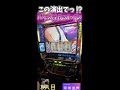 激熱のパイスラカットイン‼【スマスロ モンキーターンV】#shorts #スロット#live配信＃モンキーターン＃スマスロ