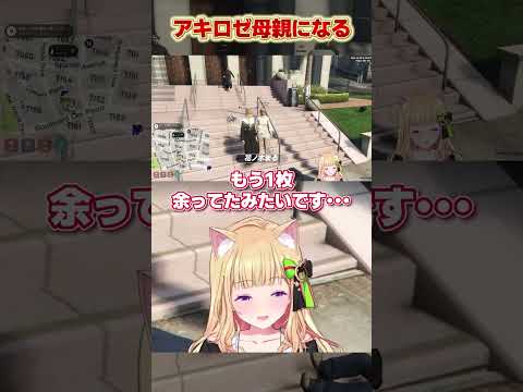 #madtown アキロゼ、ママになる #shorts 【シード/花ノ木まる/Day1/U者/アキ・ローゼンタール】