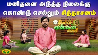 Dhinamum Ennai Gavani-Jaya tv Show