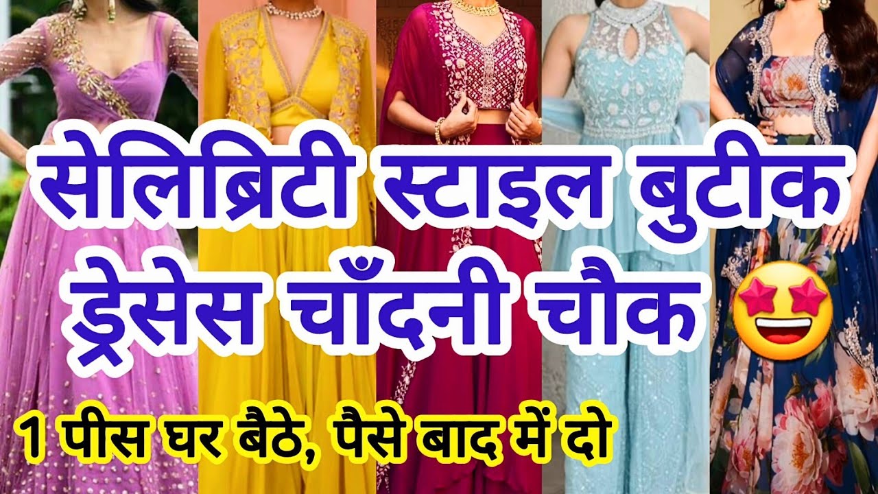 फर्शी सलवार वाले प्योर बुटीक ड्रेसेस || LATEST DESIGNER BOUTIQUE DRESSES INDO WESTERN DELHI AADYA