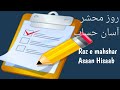روز محشر آسان حساب Asaan Hisaab آسان حساب Noorenabvitv 