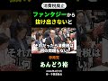 あんどう裕「ファンタジーから抜け出さないと」