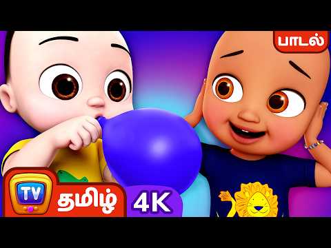 பத்துப் பைசா பலூன் பாடல் (Pathu Paisa Balloon ) - Tamil Rhymes in 4K for Kids and Babies - ChuChu TV