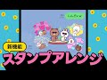 【LINEスタンプから新機能!】スタンプを自分好みにアレンジ可能に!