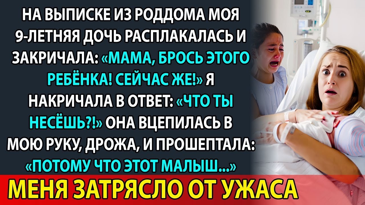 Дочь закричала: «Мама, это не наш ребёнок». Я не сразу поняла почему