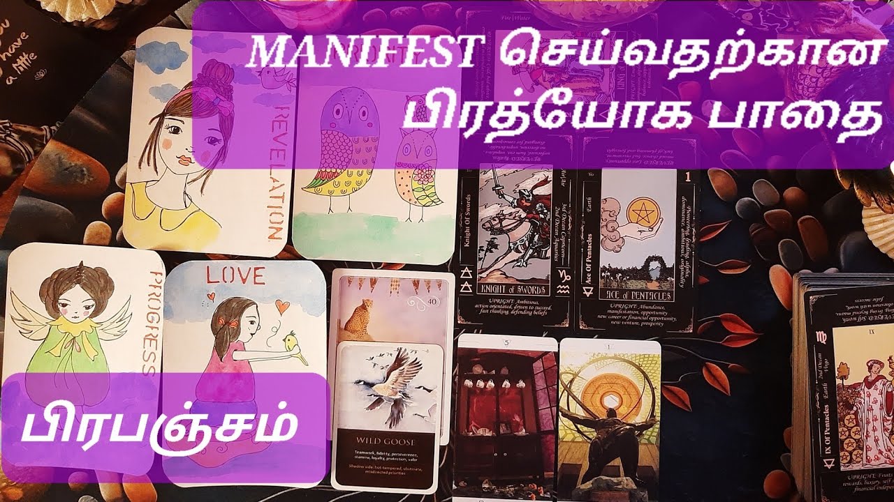 🧿 | நீங்கள் விரும்புவதை MANIFEST செய்வதற்கான பிரத்யோக பாதை | பிரபஞ்சம் 
