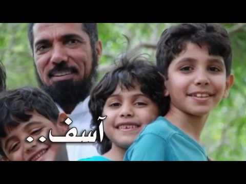 سلمان العودة آسف يا ولدي آسف يا زوجتي 