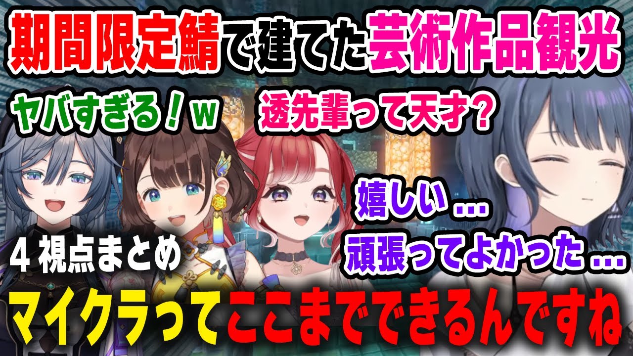 【4視点】後輩をシーパラダイスに観光案内するも天才だった事がバレてしまう小清水透【#にじ若手女子マイクラ/早乙女ベリー/司賀りこ/綺沙良/にじさんじ/マインクラフト/切り抜き】