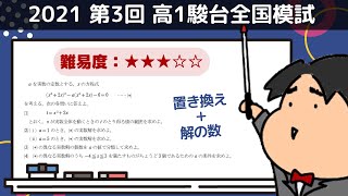 駿台全国模試　高1　第3回　2025年 2月 2025年2月施行 第3回 高1駿台全国模試 数学【6】整数の性質