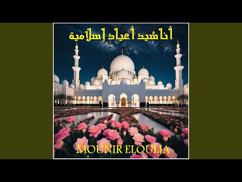 حن قلبي لبيت ربي