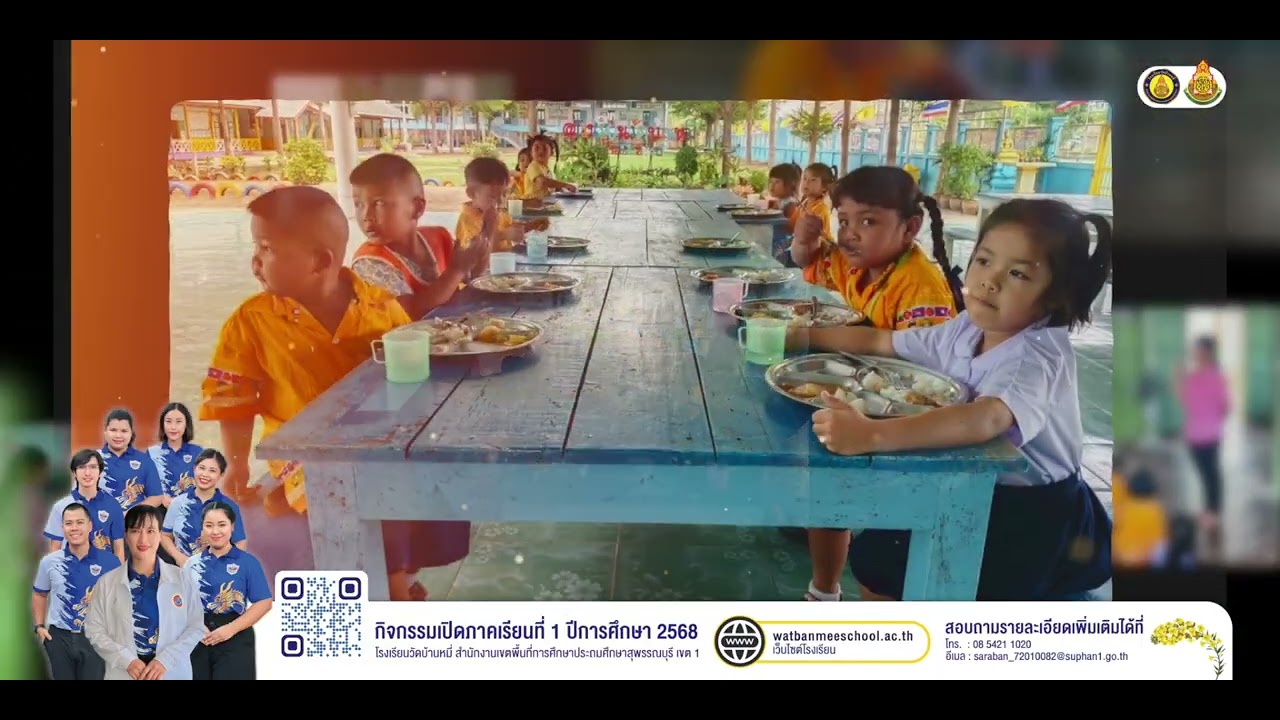 กิจกรรมวันเปิดภาคเรียนที่ 1 ปีการศึกษา 2568 (16 พฤษภาคม 2568)