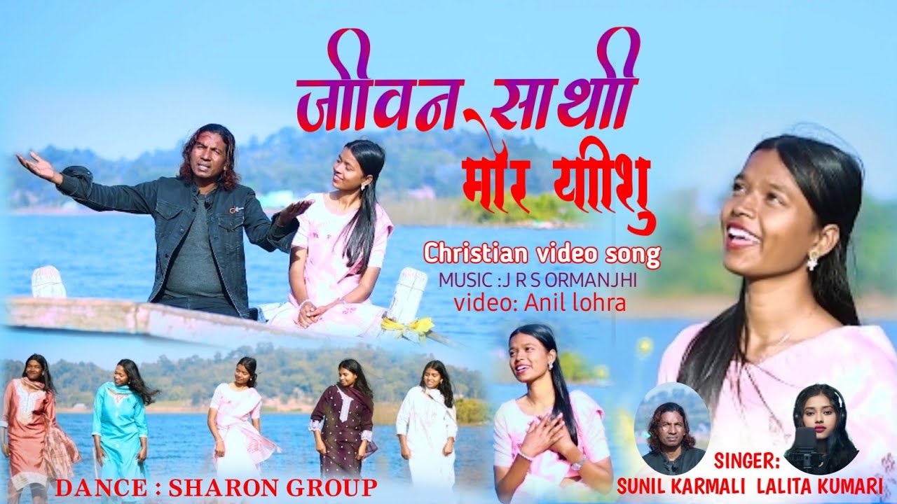 jivan sathi mor yeshu/ christian song/gospel song/singer sunil and lalita/singer sunil/ mashi song