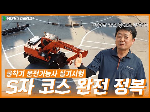 5분에 끝내는 굴착기 S자코스
