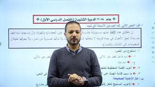 توجيهي الأردن || طريقة حل امتحانات الوزارة على قواعد اللغة العربية المشتركة ف1 ||  المحاضرة الثانية