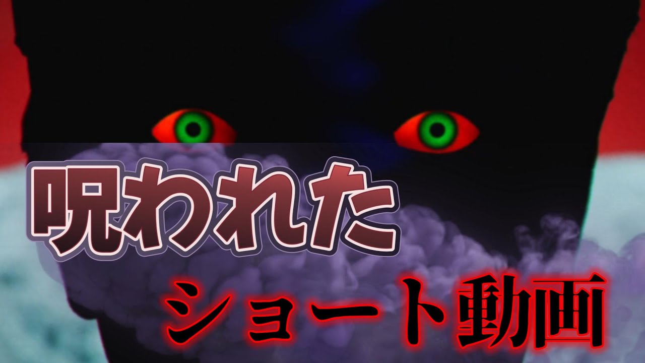 電車で帰る途中、あなたのスマートフォンから、異常に短い動画が次々と送られてきます。【阴间推送 (Cursed Shorts)】