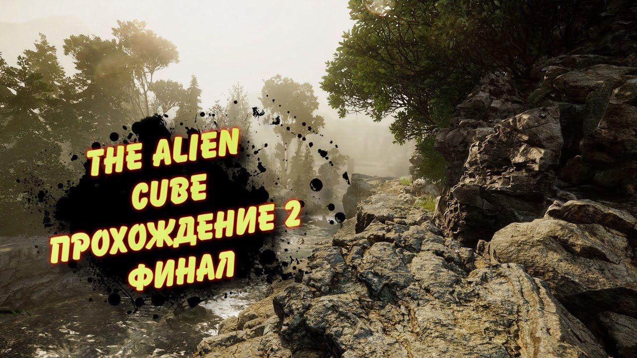 Инопланетный куб Хоррор игра / The Alien Cube 6-8 Главы Прохождение, Финал # 2
