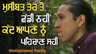 Best Motivational poem in Punjabi 2022 || punjabi peom || Kalam Punjab Di screenshot 5