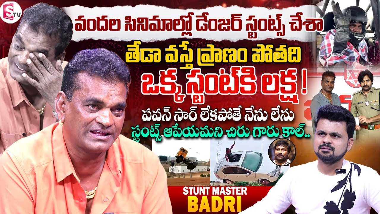 Stunt Master Badri Emotional Interview | Anchor Roshan | Telugu Interviews | SumanTV Vijayawada