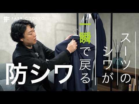 Verification] Wrinkles in a suit disappear instantly | The secret