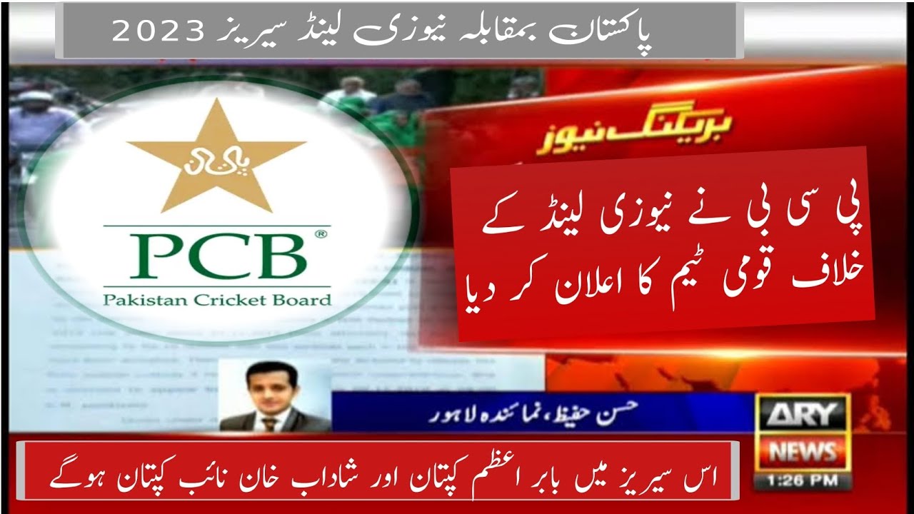 pcb-ne-new-zealand-ke-khelaf-t20i-aur-odi-squad-announce-ker-deya-pak