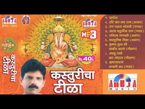 Bhagwan Lokare  Kasturicha Tila     Marathi Bhajans  Vitthal Abhang