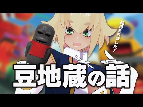 【#配信 】豆地蔵を採用して頂けたのでメイキングについて話したりします🦊【#VTuber】【#稲荷華奈】