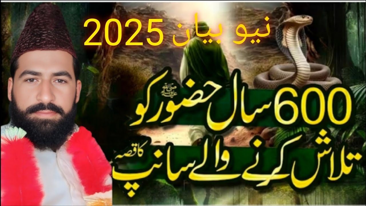 Gaar e sour ka غار ثور کا دلچسپ واقعہ علامہ عبدالعزیز چشتی 