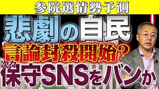 山口敬之の最新参院選情勢を解説!!自民が大敗する3つの理由【山口インテリジェンスアイ】山口 敬之×Sarina