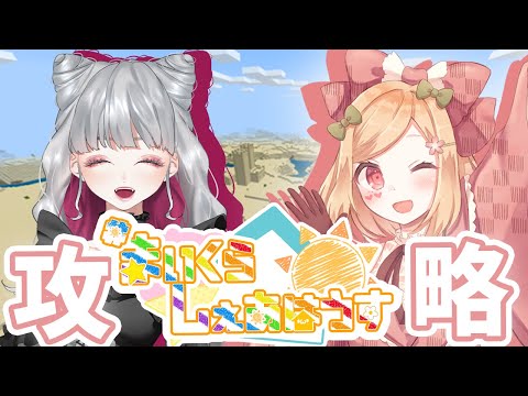 【 マインクラフト 】地獄へのデート【 新人VTuber / 桜咲舞 / 猫屋べー 】