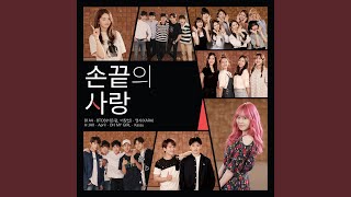 Download lagu 손끝의 사랑 (Instrumental)