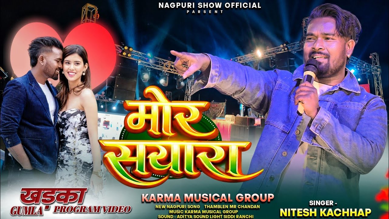 Mor Saiyara 💋 Singer Nitesh Kachhap पहली बार नया 🌿 खड़का प्रोग्राम वीडियो 2026 New Nagpuri Song 