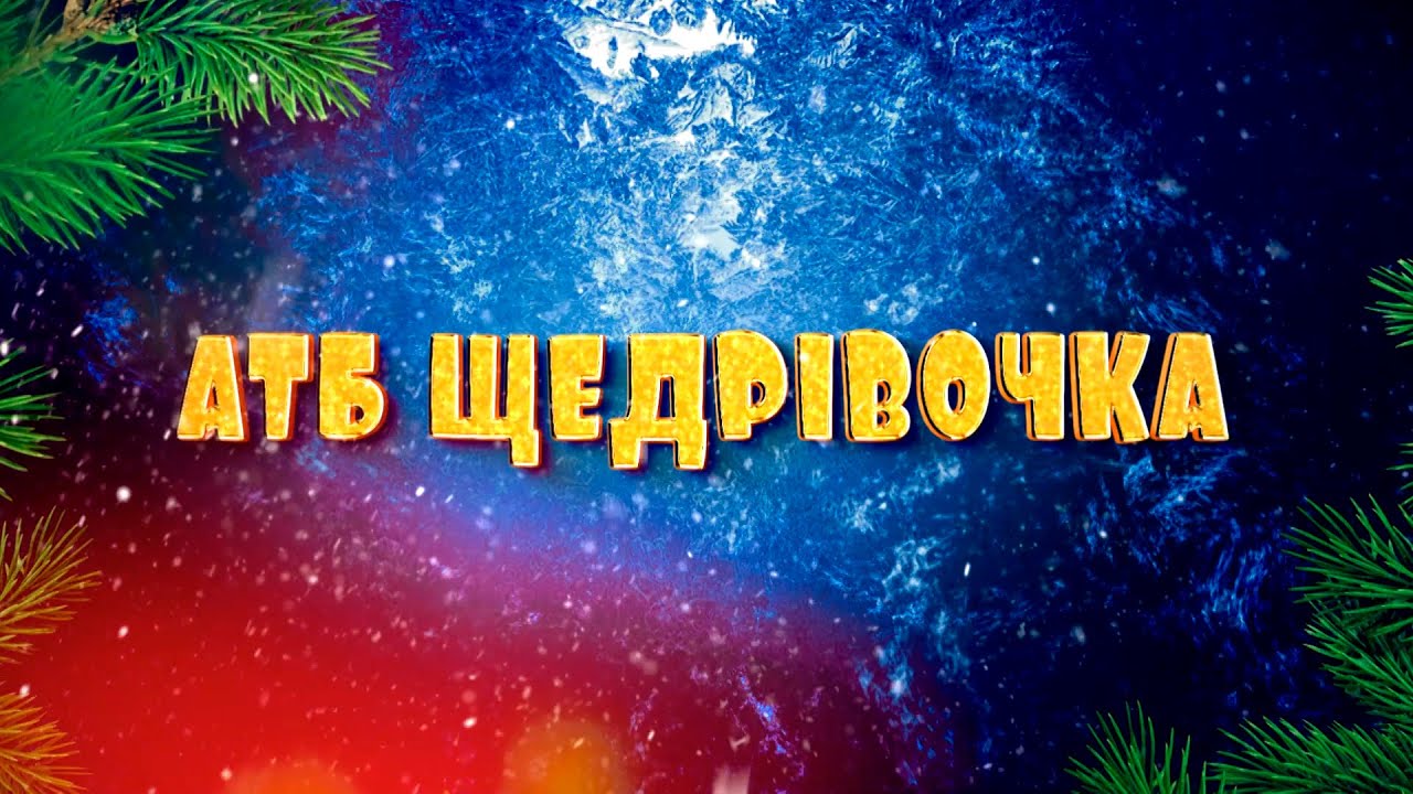 Щедрівочка дитяча