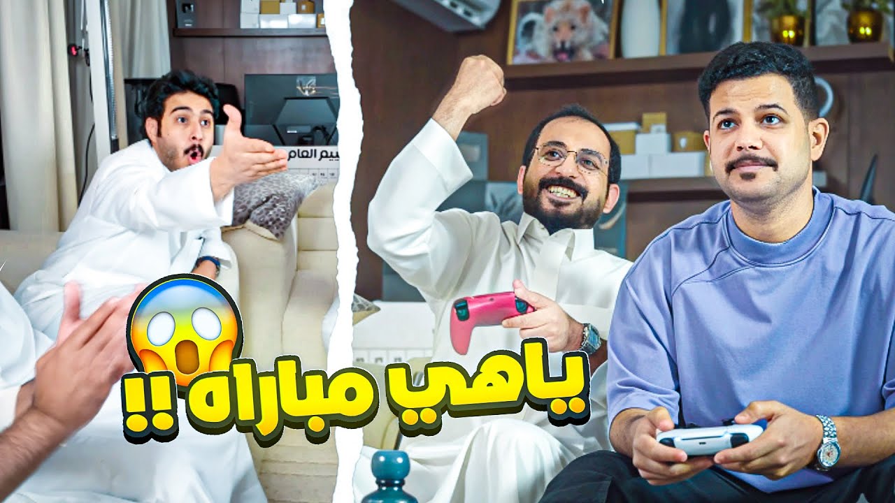 تحدي 5 الاف ريال ضد غازي .. مباراة للتاريخ 🔥⚽😳